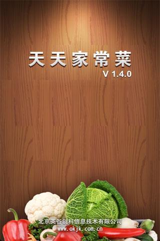 天天家常菜  v1.4.0图4