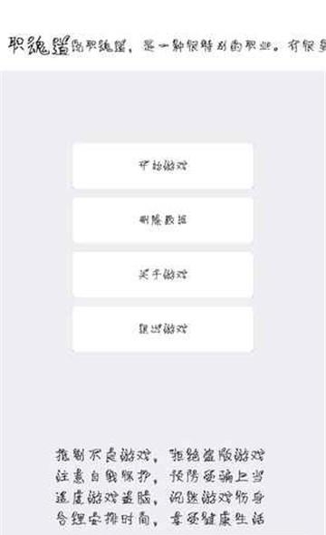 职魂道白骨之地  v1.0图2