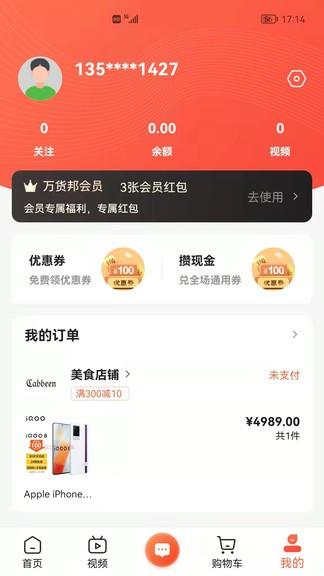 万货邦  v1.0.2图2