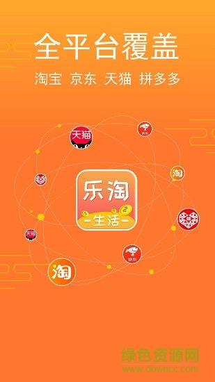 乐淘生活  v1.5.2图1