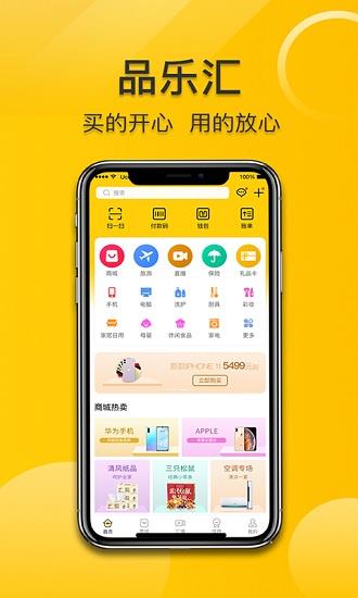 品乐汇  v2.0.5图1