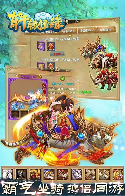 轩辕情缘变态版