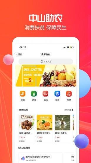 中山助农  v1.1.6图4