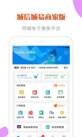 城信城易商家版  v1.6.7图1