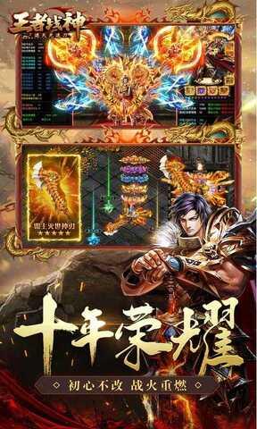 王者战神手游官网版  v1.0.3图3