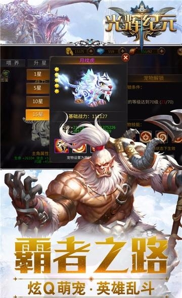 光辉纪元果盘版  v1.0.40图3