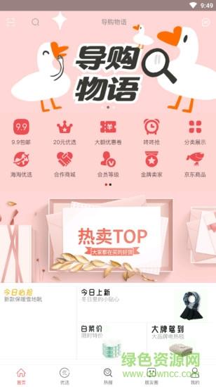 导购物语  v3.0.8图3