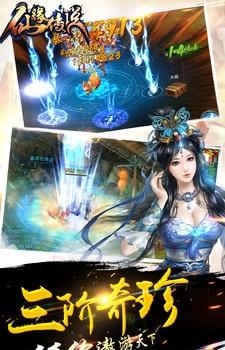 仙缘传说手游  v8.0图3