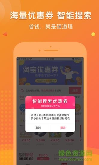 链信省钱  v4.2.3图4