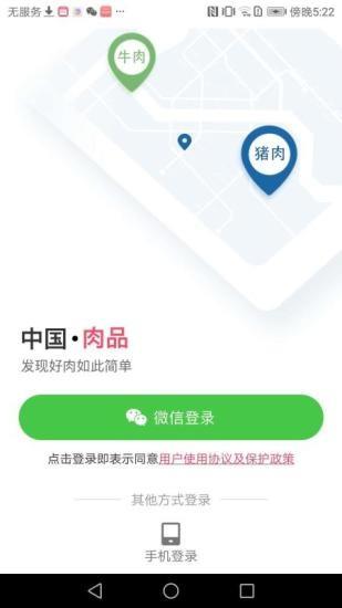 中国肉品  v1.1.6图2