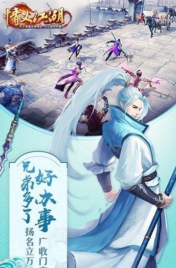 情义江湖  v1.30.1图4