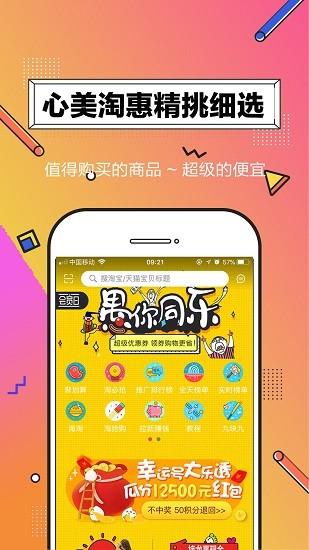 心美淘惠  v0.0.24图1