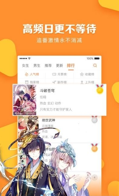 漫客栈2018版  v3.2.2图3