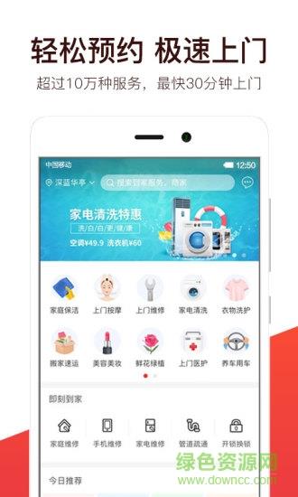 到家服务汇  v1.8.2图2