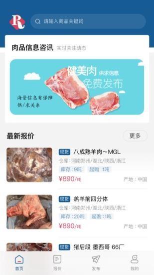 中国肉品  v1.1.6图3