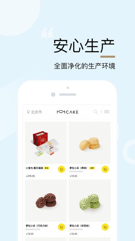 mcake  v2.3.0图2