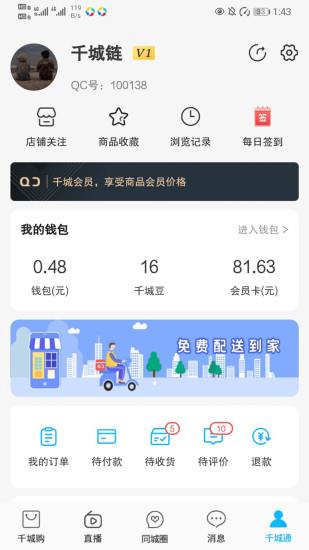 千城链  v1.0.113图2