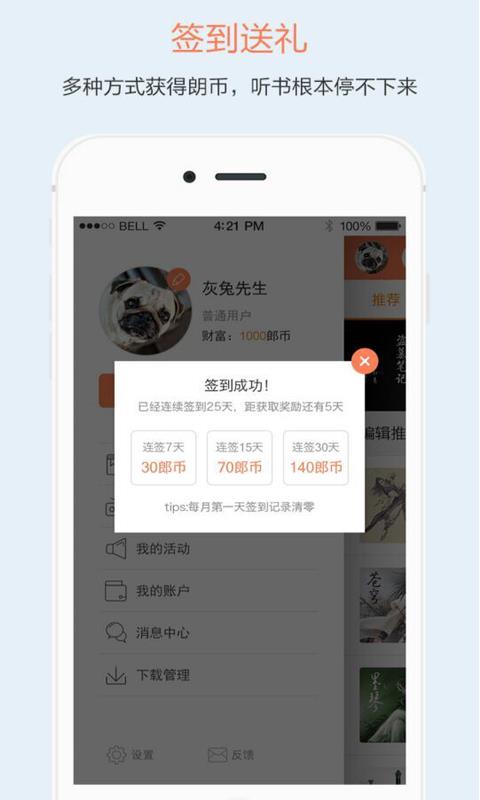 朗朗有声听书  v1.4.3图3