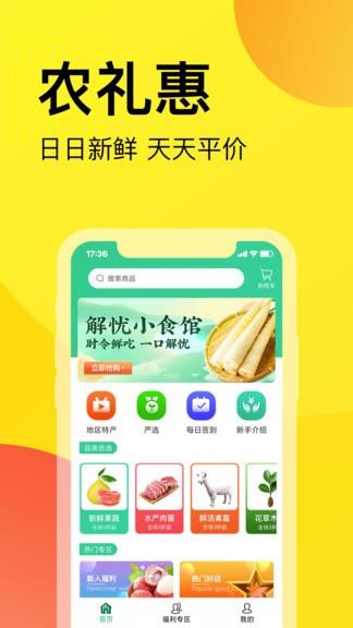 农礼惠  v2.1.0418图1