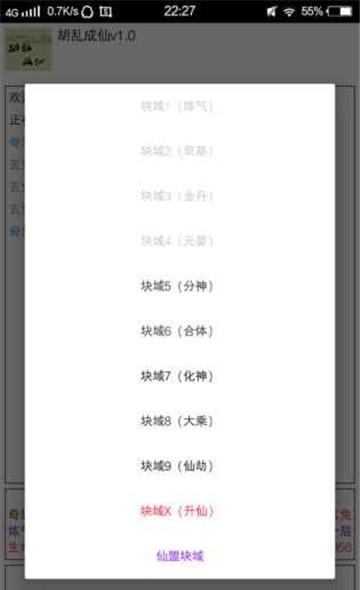 胡乱成仙  v1.0.2图4