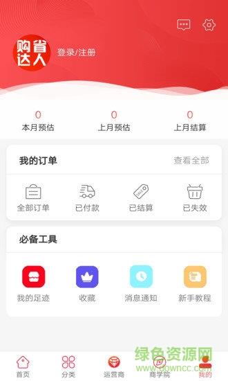 购省达人  v6.4.3图1