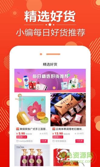 省赚易购  v2.3.1图2