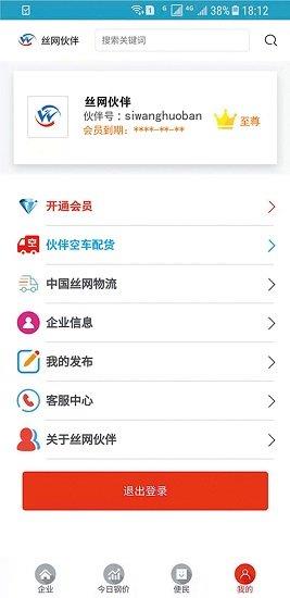 丝网伙伴  v2.97图3