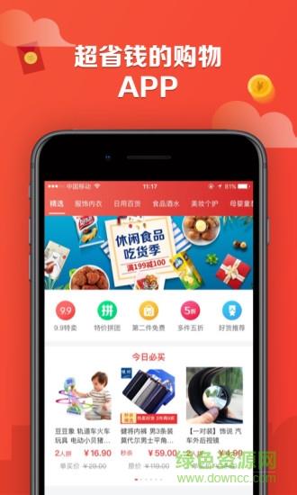 特价街  v2.1.2图3