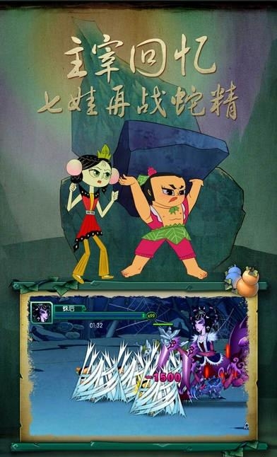 葫芦娃风云再起  v1.0.5图1