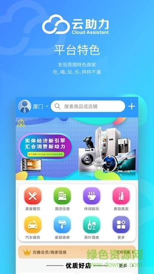 云助力  v1.0.1图1