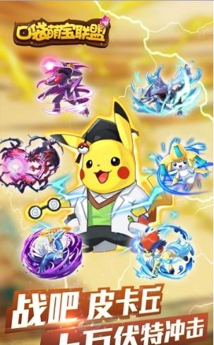 口袋萌宝联盟果盘版  v1.3.0图3