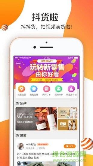 抖货啦  v1.0.0图2