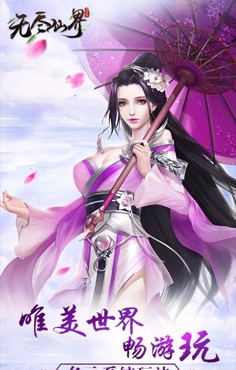 无尽仙界  v1.8.0图1