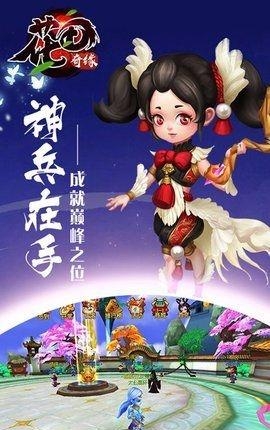 花田奇缘