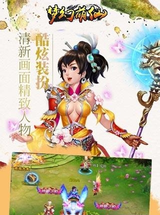 梦幻萌仙手游  v1.0.25图5