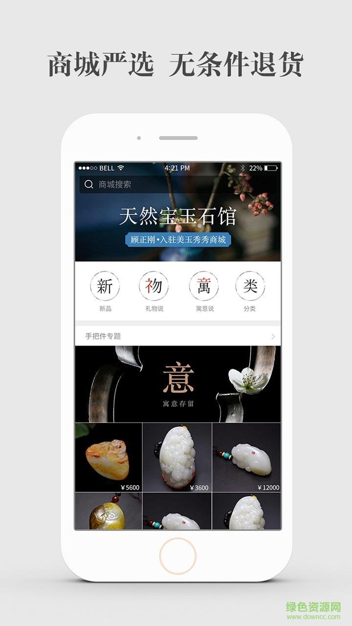 美玉秀秀  v4.9.7图1