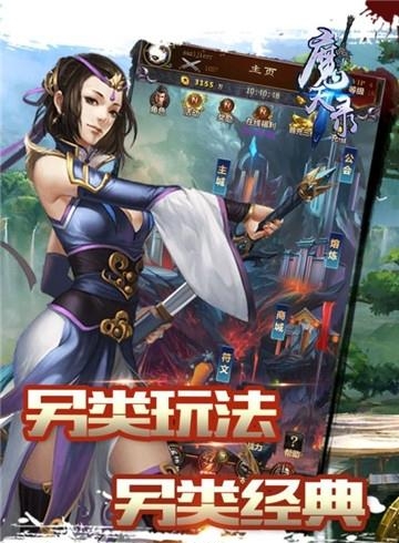 魔天录九游版  v1.0.0图2