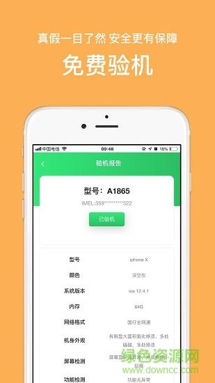 闲易购  v1.0.1图2