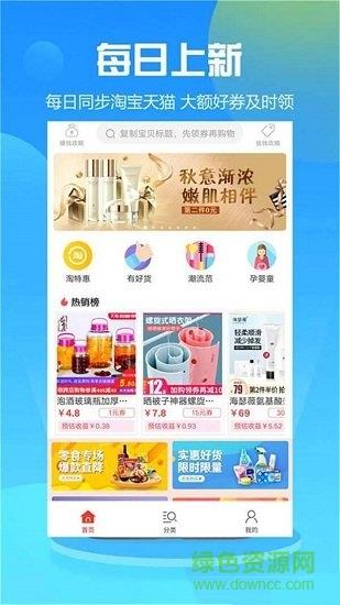 萌萌推  v1.1图2