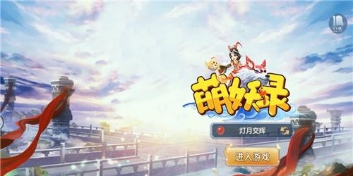 萌妖录  v1.0.76图5