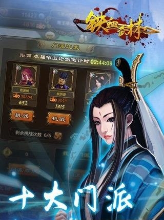 铁血武林2九游版  v9.0.25图4