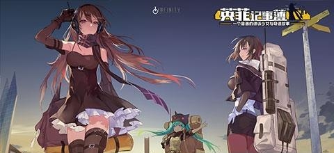 英菲记事簿  v1.0.115图1