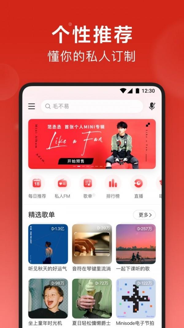 网易云音乐爱乐之战  v8.8.21图1