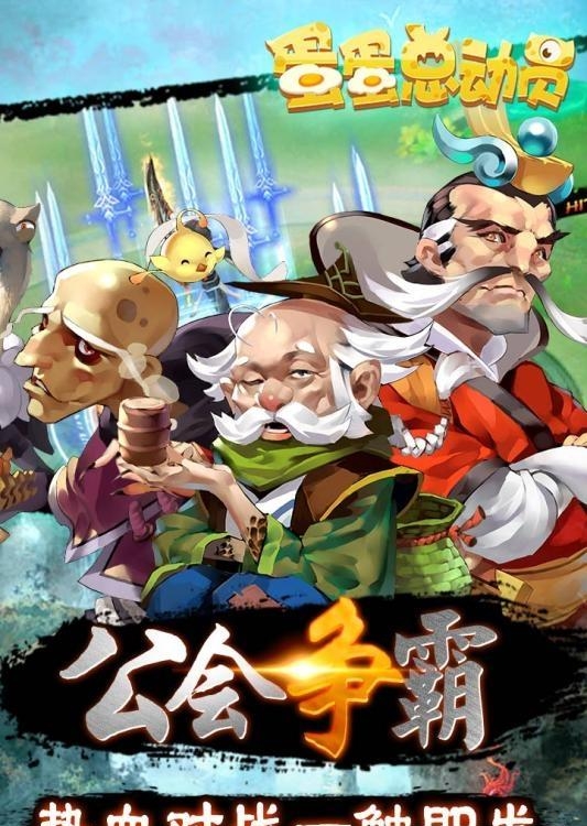 蛋蛋总动员  v1.1.73图2