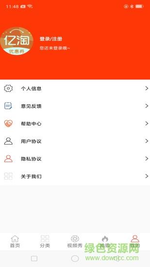 亿淘优惠券  v2.0.1图3