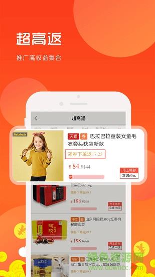 返利超人  v1.6图1