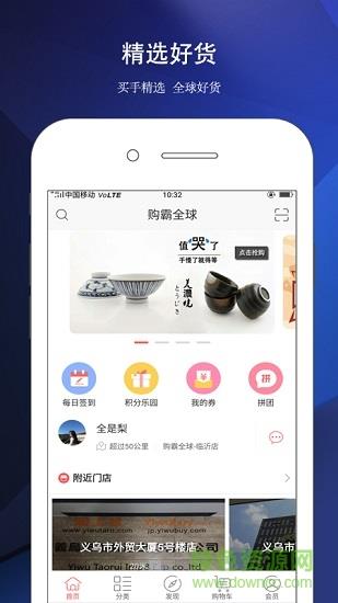 购霸全球  v1.1.0图1