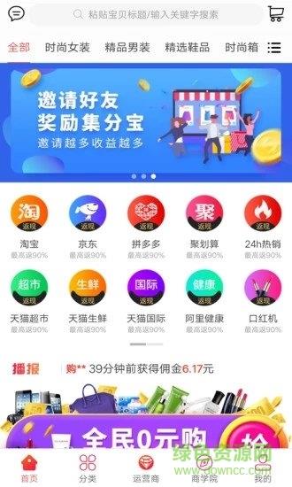 购省达人  v6.4.3图3