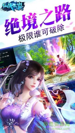 921仙侠之巅手游  v10.3图1