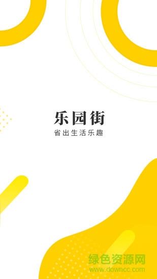 乐园街  v1.1.0图1